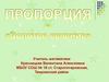 Пропорция и "золотое сечение"