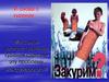 И снова о курении… Массовое распространение курения сделало эту проблему международной!