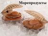 Морепродукты. Что такое морепродукты?