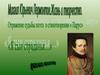 Лермонтов М.Ю. Жизнь и творчество. «Цветовая гамма» стихотворения