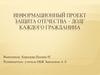 Защита Отечества – долг каждого гражданина