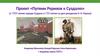 Путями Рерихов к Суздалю.  (К 1000-летию города Суздаль и 150-летию со дня рождения Н.К. Рериха)