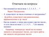 Числа вида: 1, 2, 3, 4, 5