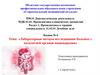 Лабораторные методы исследования больных с патологией органов пищеварения. Лекция 6