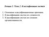 Лекция 3. Тема 2. Классификация систем