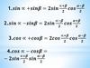 Сумма и разность синусов и косинусов