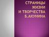 Страницы жизни и творчества Б. Акунина