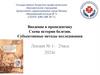 Введение в пропедевтику. Схема истории болезни