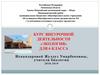 Курс внеурочной деятельности «Экология» для 6 класса