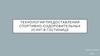 Технология предоставления спортивно-оздоровительных услуг в гостинице