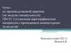 Составление картографических материалов с применением компьютерных технологий