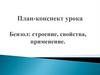 Бензол: строение, свойства, применение