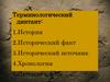 Археология - помощница историков
