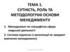 Сутність, роль та методологічні основи менеджменту