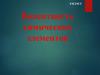 Валентность химических элементов ( 8 класс )