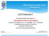 Образовательный центр «Полиглот». Сертификат