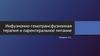 Инфузионно-гемотрансфузионная терапия и парентеральное питание