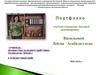 Портфолио учителя социально-бытовой ориентировки Васильевой Лейлы Атабала-гызы 2010-2013г.г