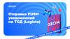 Отправка PUSH уведомлений на ТСД (Logista)