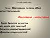 Имя существительное повторение. Слитно или раздельно не с существительными