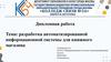 Разработка автоматизированной информационной системы для книжного магазина. Дипломная работа