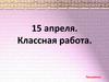 Случаи сложения плюс 2, 3. Урок 106