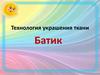 Батик. Технология украшения ткани