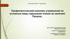 Профилактический комплекс упражнений на основные виды нарушения осанки на занятиях Пилатес