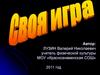 Физкультура и спорт. Своя игра