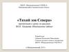 «Тихий зов Севера» в рассказе Юрия Казакова «Никишкины тайны»
