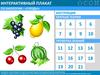 Интерактивный плакат по биологии: «Плоды»