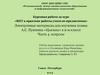ИКТ в практике работы учителя-предметника
