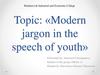 Modern jargon in the speech of youth