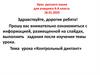 Контрольный диктант. Урок русского языка для 4 класса