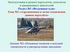 Аэродинамика и летно-технические данные вертолёта. Тема №1. Основные понятия о несущей поверхности. Лекция №2