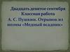 А.С. Пушкин. Отрывок из поэмы «Медный всадник»