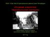 Атомная энергетика. Чернобыльская трагедия