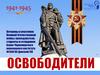 Ветераны и участники Великой Отечественной войны