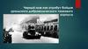 Черный нож как атрибут бойцов уральского добровольческого танкового корпуса