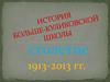 История Больше-Куликовской школы
