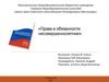Права и обязанности несовершеннолетних