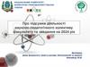 Про підсумки діяльності науково-педагогічного колективу факультету та завдання на 2024 рік