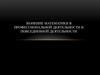 Значение математики в профессиональной деятельности и повседневной деятельности