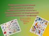 Организация коллективной деятельности на уроках изобразительного искусства с использованием нетрадиционной техники «грифонаж»
