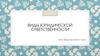 Виды юридической ответственности. Урок обществознания. 7 класс