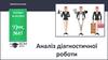 Аналіз діагностичної роботи. Урок №85