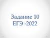 Правописание приставок. Теория для задания №10 ЕГЭ 2020 по русскому языку