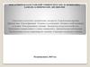 Этиология и патогенез хронических энтеритов. Клиническая картина. Диагностика. Классификация. Течение и осложнения