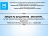Экономические результаты хозяйственной деятельности предприятий