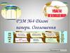 Ділові папери. Оголошення. РЗМ №4